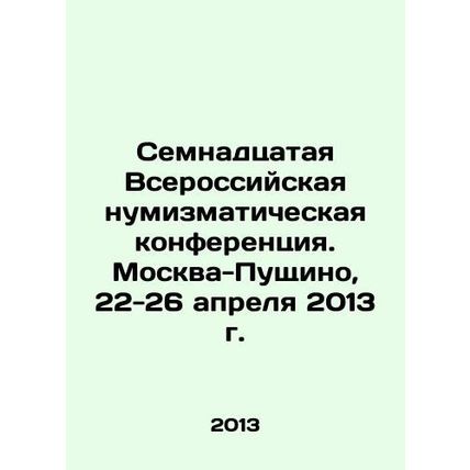 Seventeenth All-Russian Numismatic Conference. Moscow-Pushchino, 22-26 April 20