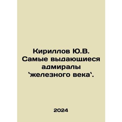 Yu.V. Kirillov the most outstanding admirals of the Iron Age. In Russian /Kiril