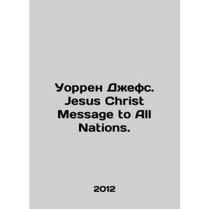 Warren Jeffs. Jesus Christ Message to All Nations. In English /Uorren Dzhefs.