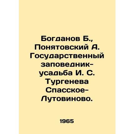 Bogdanov B., Poniatovsky A. State nature reserve-estate of I. S. Turgenev Spass