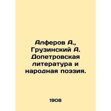 Alferov A., Georgian A. Doppetrovsk Literature and Folk Poetry. In Russian (ask