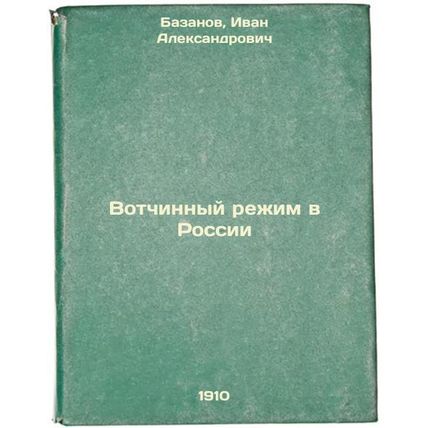 Votchinnyy rezhim v Rossii. In Russian /The Subordinate Regime in Russia