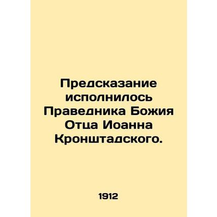 The prophecy was fulfilled by the Righteous Father of God, John of Kronstadt. I