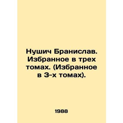 Nushich Branislav. Selected in three volumes. (Selected in three volumes). In R