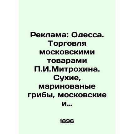 Advertising: Odessa. Trade in Moscow goods by g. Mitrokhin. Dry, pickled mushr