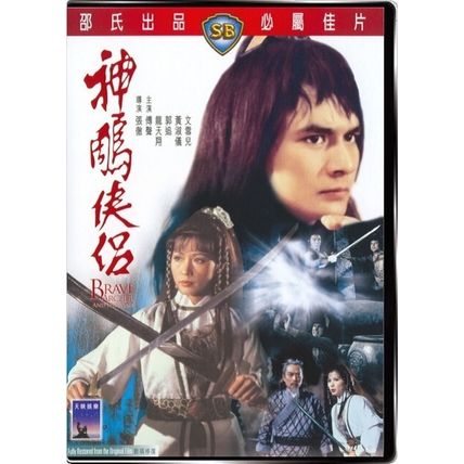 Ten Tigers from Kwangtung Brave Archer Brave Archer II Avenging Eagle 4 films
