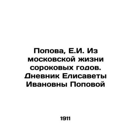 Popova, E.I. From Moscow life in the Forties. The Diary of Elizabeth Ivanovna Po