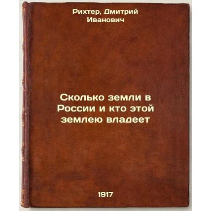 Skol'ko zemli v Rossii i kto etoy zemleyu vladeet. In Russian /How much land ...