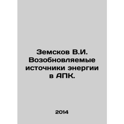 Zemskov V.I. Renewable energy sources in the agro-industrial complex. In Russia