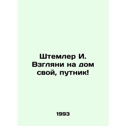 Stemler I. Look at your house, traveler In Russian /Shtemler I. Vzglyani na do