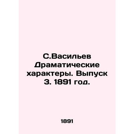 S.Vasiliev Dramatic Characters. Issue 3, 1891./S.Vasilev Dramaticheskie kharakt