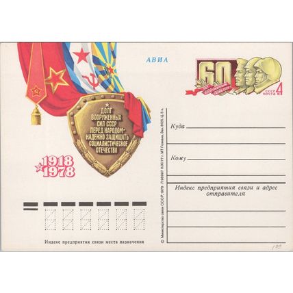 Russia / USSR Postal Card Stationery Space / Military ZAYIX 070822SM44