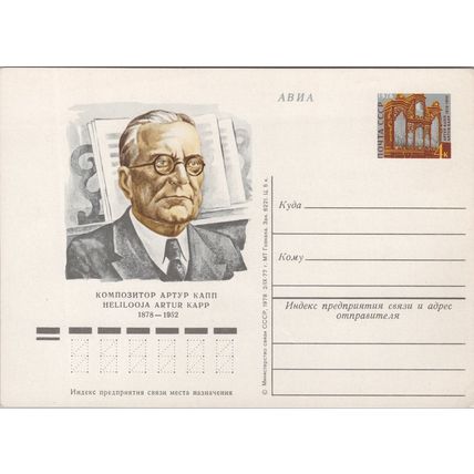 Russia / USSR Postal Card Stationery Musician / Organist ZAYIX 070822SM43