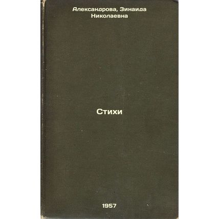 Stikhi. In Russian /Poems