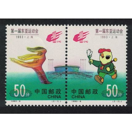 China Sport 1st East Asian Games pair 1993 MNH SG#3843-3844 MI#2472-2473