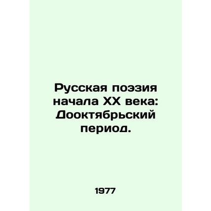 Russian Poetry of the Early 20th Century: Pre-October Period. In Russian (ask us