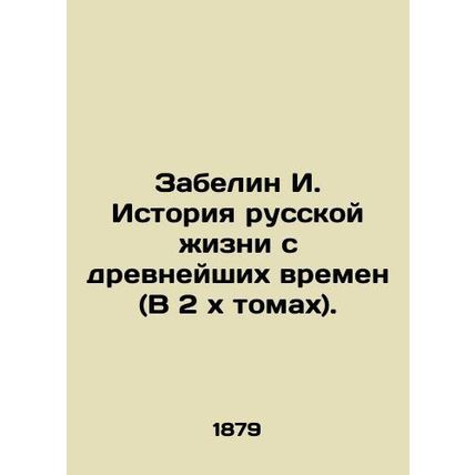 Zabelin I. History of Russian Life from Ancient Times (In 2 x Volumes). In Russi