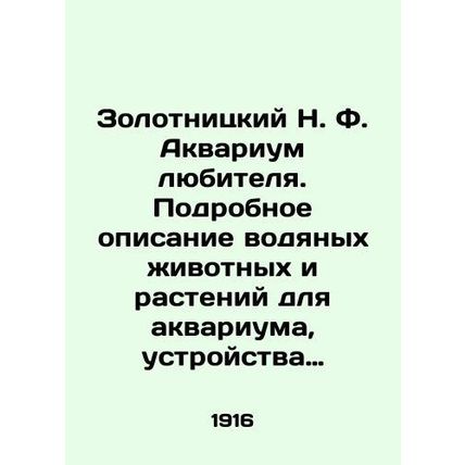 Zolotnitsky N.F. Amateur Aquarium. Detailed description of aquatic animals and p