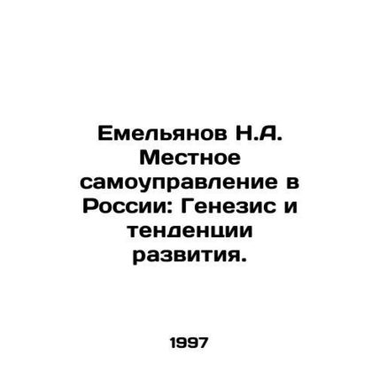 Yemelyanov N.A. Local Governance in Russia: Genesis and Development Trends. In