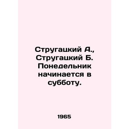 Strugatsky A., Strugatsky B. Monday begins on Saturday. In Russian /Strugatski
