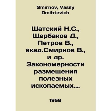 Shatsky N.S., Shcherbakov D., Petrov V., Akad.Smirnov V., et al. Laws of mi