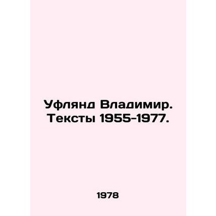 Uflyand Vladimir. Texts 1955-1977. In Russian /Uflyand Vladimir. Teksty 1955-19