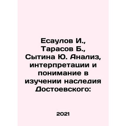 Yesaulov I., Tarasov B., Sytina Yu. Analysis, interpretation, and understandi