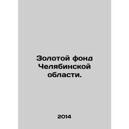 The Gold Fund of Chelyabinsk Region. In Russian /Zolotoy fond Chelyabinskoy obl