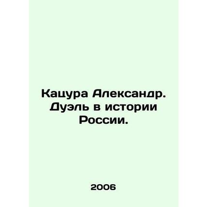 Katsura Alexander. Duel in Russian history. In Russian /Katsura Aleksandr. Duel