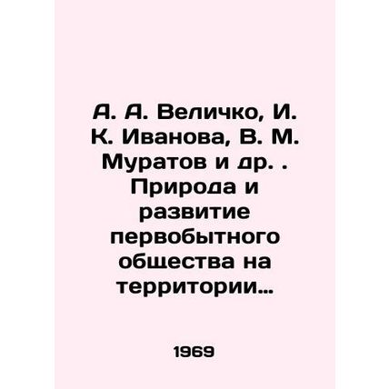A. A. Velichko, I. K. Ivanova, V. M. Muratov et al. Nature and development of p