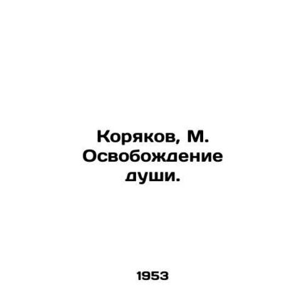 Koryakov, M. The Liberation of the Soul./Koryakov, M. Osvobozhdenie dushi.
