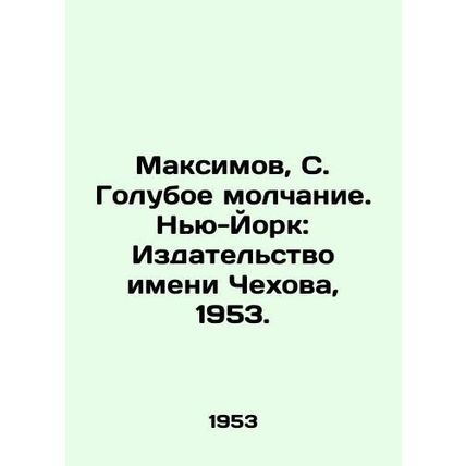 Maksimov, S. Blue Silence. New York: Chekhov Publishing House, 1953./Maksimov,