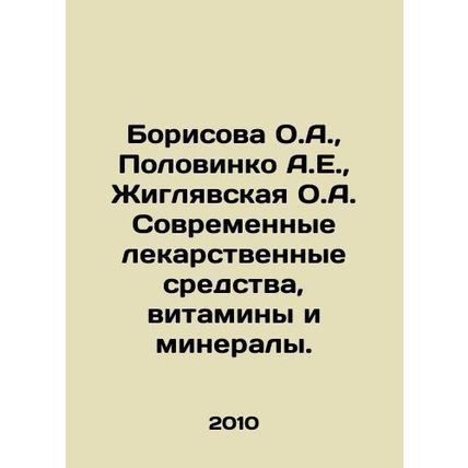 Borisova O.A., Polovinko A.E., Zhigliavskaya O.A. Modern medicines, vitamins