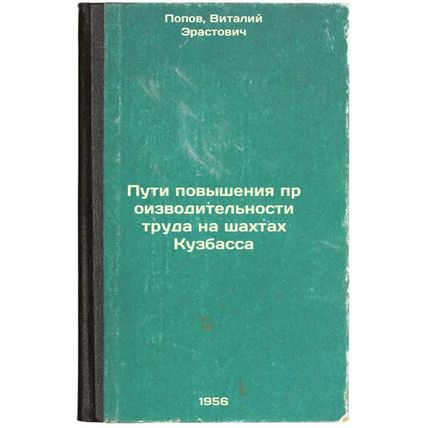 Puti povysheniya proizvoditel'nosti truda na shakhtakh Kuzbassa. In Russian /...