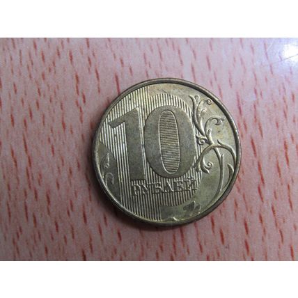 Russia 2011 10 Rouble Coin