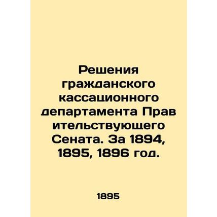 Decisions of the Civil Cassation Department of the Government Senate. For 1894,