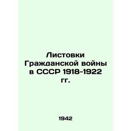 Leaflets from the USSR Civil War of 1918-1922 In Russian (ask us if in doubt)/Li