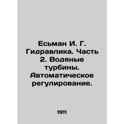 Yessman I. G. Hydraulic. Part 2. Water turbines. Automatic regulation. In Russi