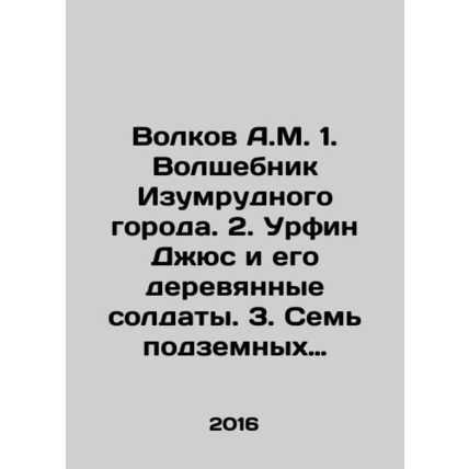 Volkov A.M. 1. The Wizard of the Emerald City. 2. Urfin Djus and his wooden so