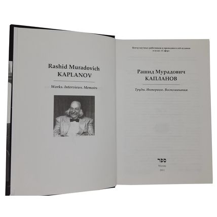 Rashid Muradovich Kaplanov. Moscow, 2011
