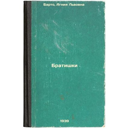 Bratishki. In Russian /Bratishki