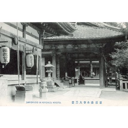 Daikokudo In Kiyomizu Kyoto Japan Old Postcard