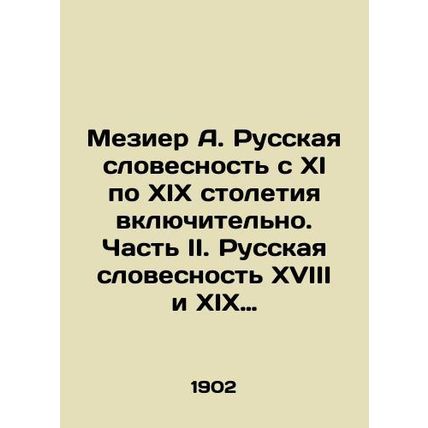 Mezier A. Russian Literature from the 11th to the 19th centuries inclusive. Part