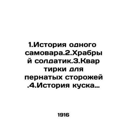 1.The story of a samovar. 2.The brave soldier. 3.Apartments for feathered watchm