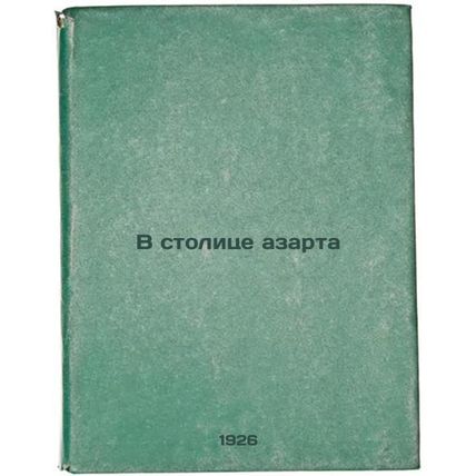 V stolitse azarta. In Russian /In the capital of excitement