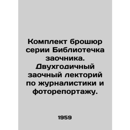 A set of brochures in the Distance Library series. A two-year correspondence lec