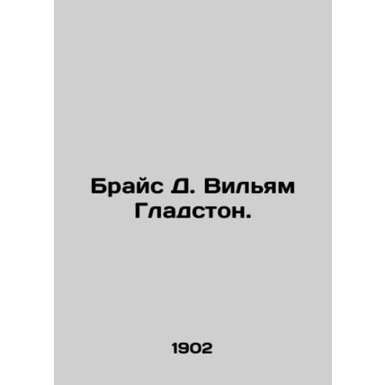 Bryce D. William Gladstone. In Russian /Brays D. Vilyam Gladston.