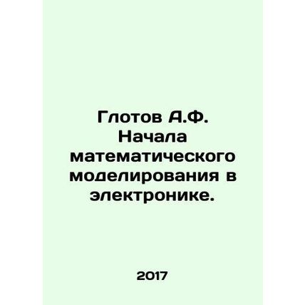 Glotov A.F. Begins mathematical modeling in electronics. In Russian /Glotov A.