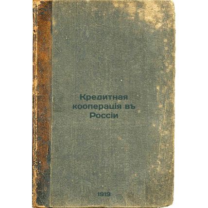 Kreditnaya kooperatsiya v Rossii. In Russian /Credit Cooperative in Russia