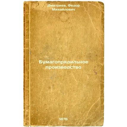 Bumagopryadil'noe proizvodstvo. In Russian /Paper spinning